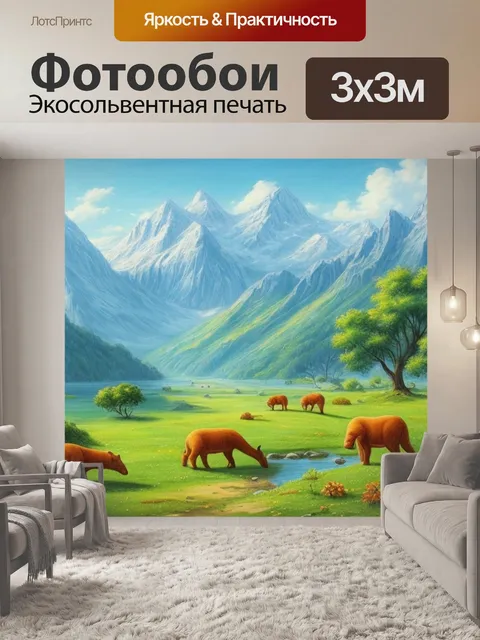 Фотообои легкие рисунки пейзаж с животными
