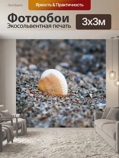 Фотообои Оболочка