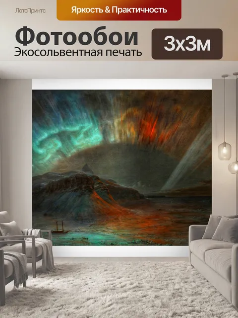 Фотообои Винтажное искусство Северное сияние