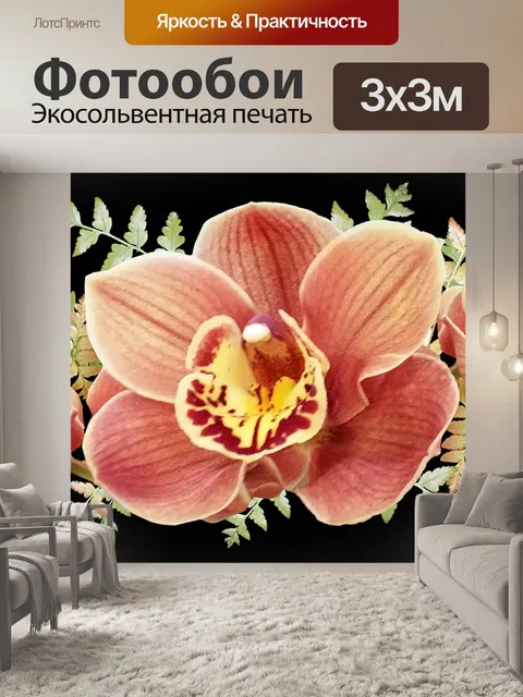 Фотообои Цветы