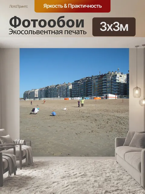 Фотообои Бельгия