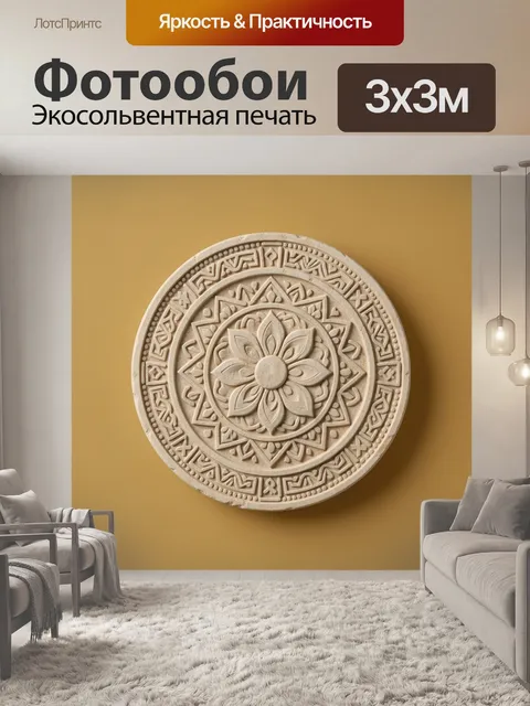 Фотообои Резной медальон с цветочным орнаментом
