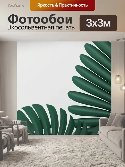 Фотообои с листьями в интерьере минимал