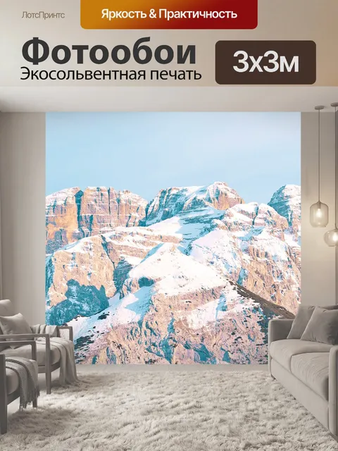 Фотообои Горы