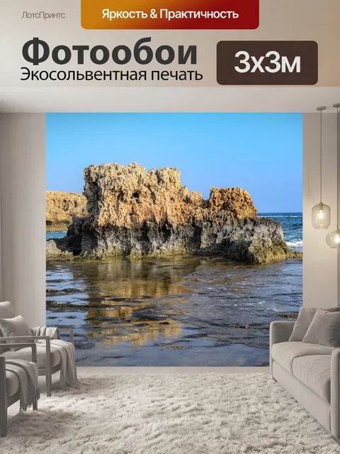 Фотообои Море