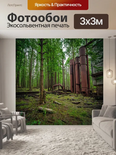 Фотообои лес в стиле панк с заброшенными индустриальными элементами, такими как трубы и заводы, смешанными с природой