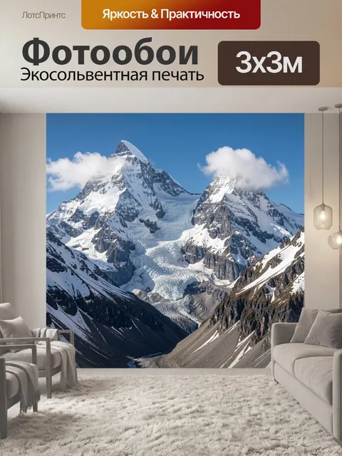 Фотообои Снежные вершины и ледник