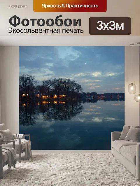 Фотообои Озеро
