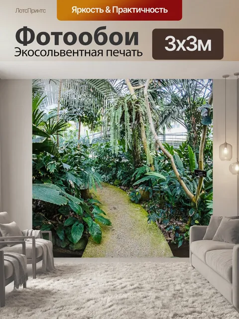 Фотообои Ботанический сад королевы Сирикит