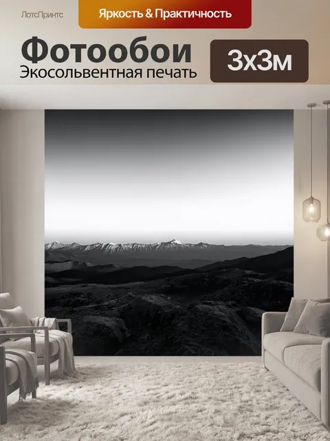 Фотообои пейзаж в стиле черно-белый, лунные горы с самыми высокими пиками вдалеке