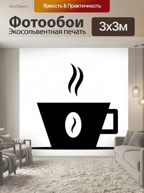 Фотообои чашка кофе