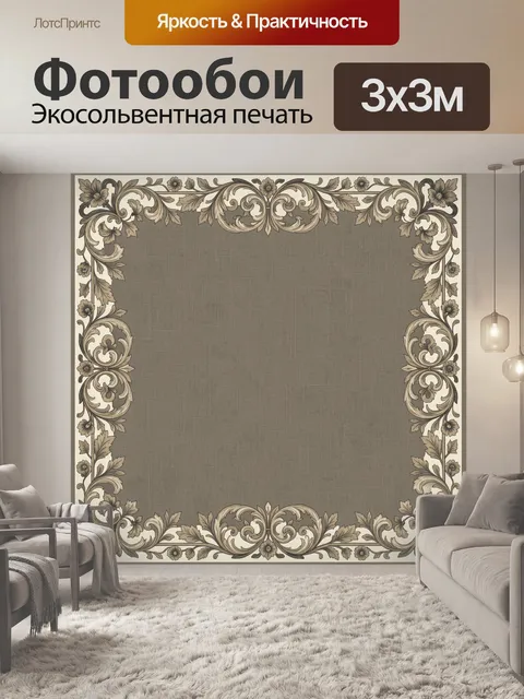 Фотообои Винтажная растительная рамка