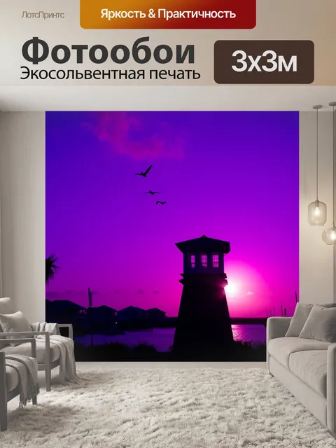Фотообои Заход солнца