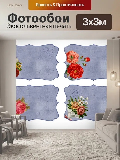 Фотообои Винтаж