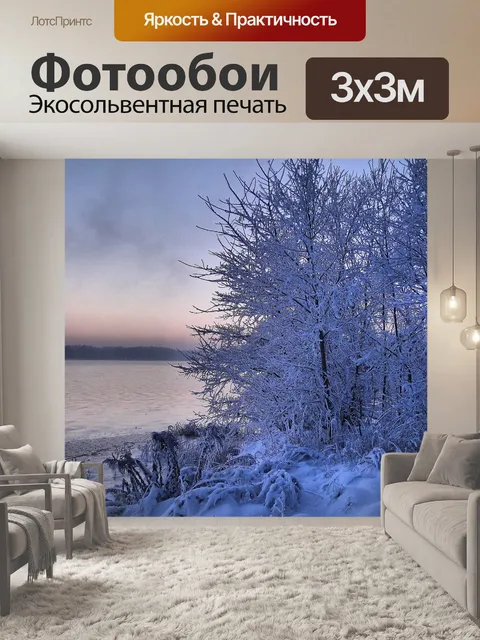 Фотообои Берег реки