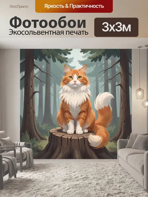Фотообои Рыжий кот в лесу на пеньке