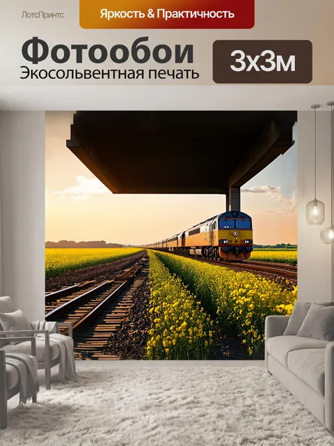 Фотообои величественный поезд, тянущийся вдаль по бескрайним зеленым полям, где яркие цветы contrastируют с рельсами