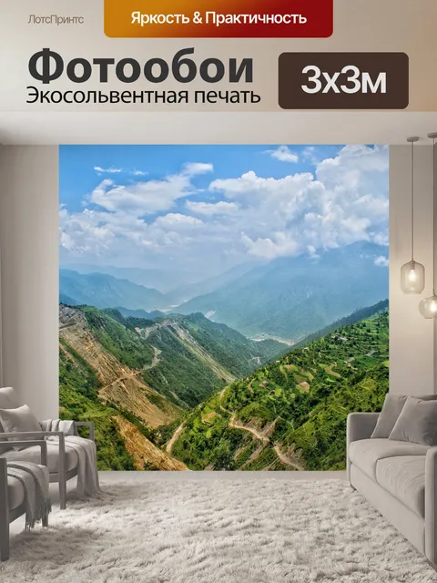 Фотообои Холмы