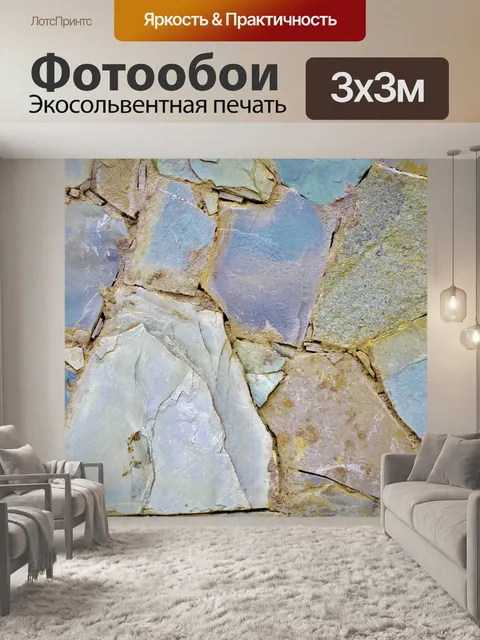 Фотообои Камень