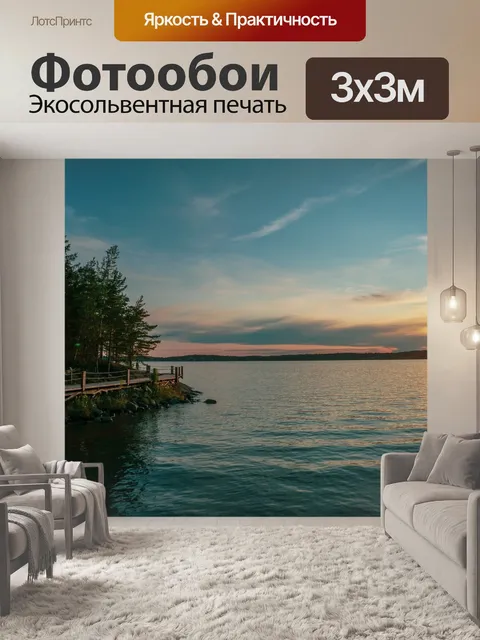 Фотообои Закат