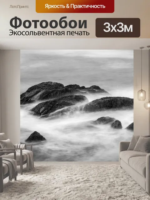 Фотообои Скалы с водой в движении