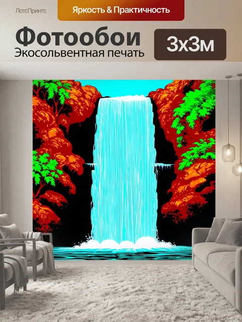 Фотообои графика в стиле поп-арт о водопаде, акцентирующая внимание на цвете и контрасте