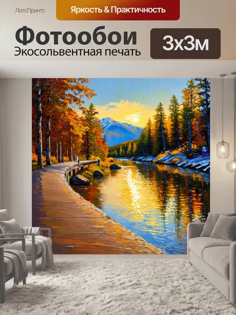 Фотообои рассвет на горной реке
