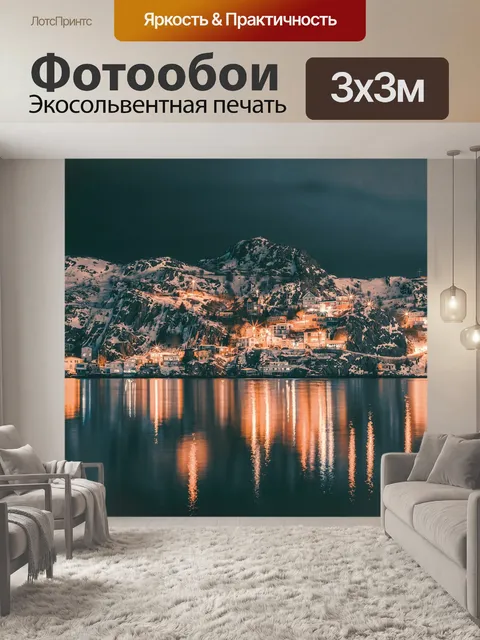 Фотообои Ночь
