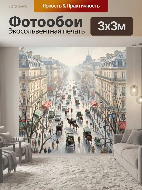 Фотообои Парижская улица с экипажами