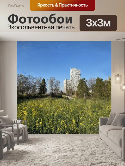 Фотообои синтез **модернизма и природы**