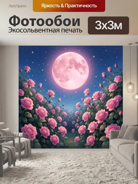 Фотообои Розы под розовой луной