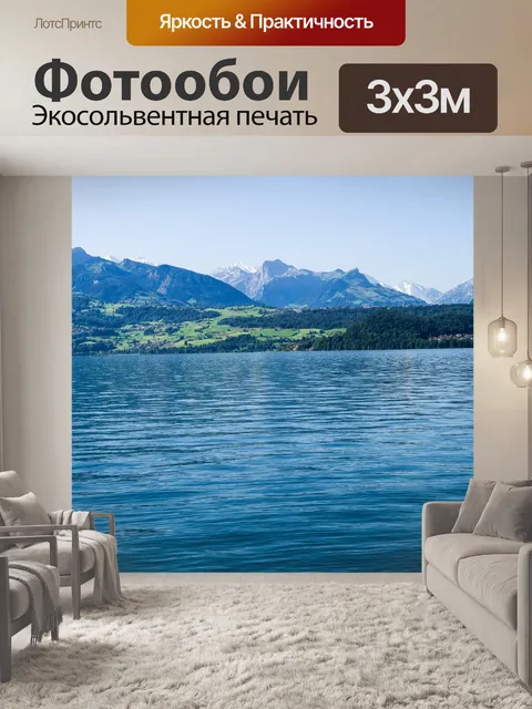 Фотообои Панорама