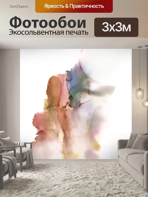 Фотообои Акварель