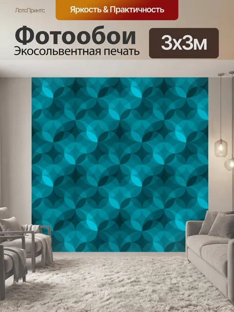 Фотообои Геометрический узор Аква