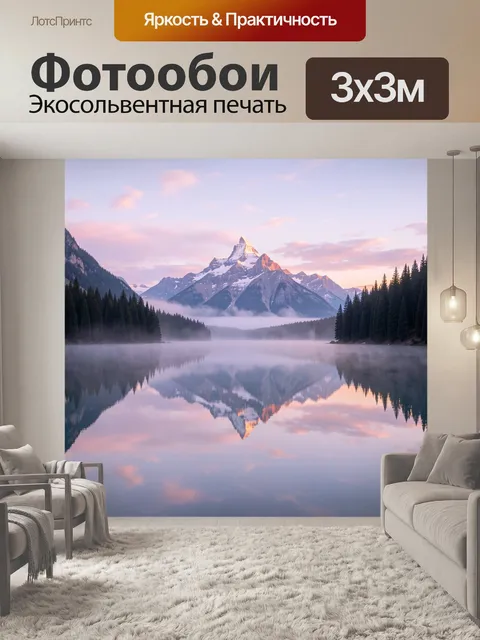 Фотообои Горный пик у зеркального озера