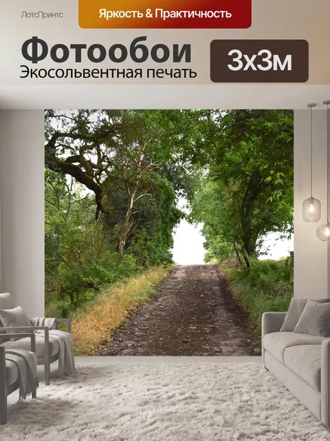 Фотообои Деревья