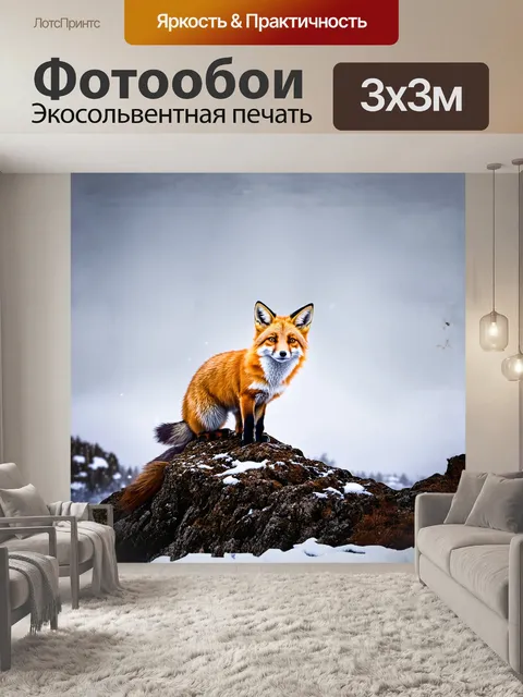 Фотообои рыжая лиса, изящно расположившаяся на скале, смотрит на бескрайние снежные просторы, а ветер струится вокруг…