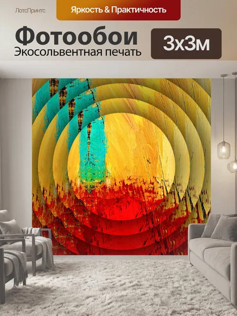 Фотообои пастельные концентрические диски
