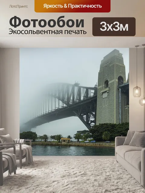 Фотообои Мост харбор бридж