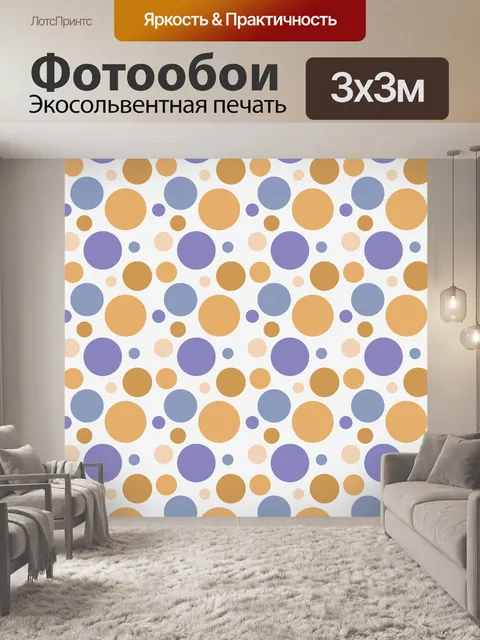 Фотообои Горошек обои предпосылки