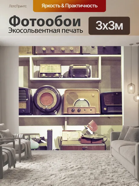 Фотообои Винтаж