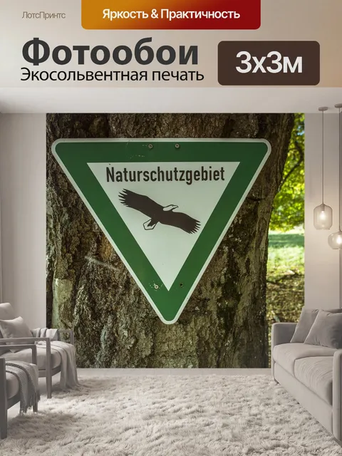 Фотообои Естественный запас