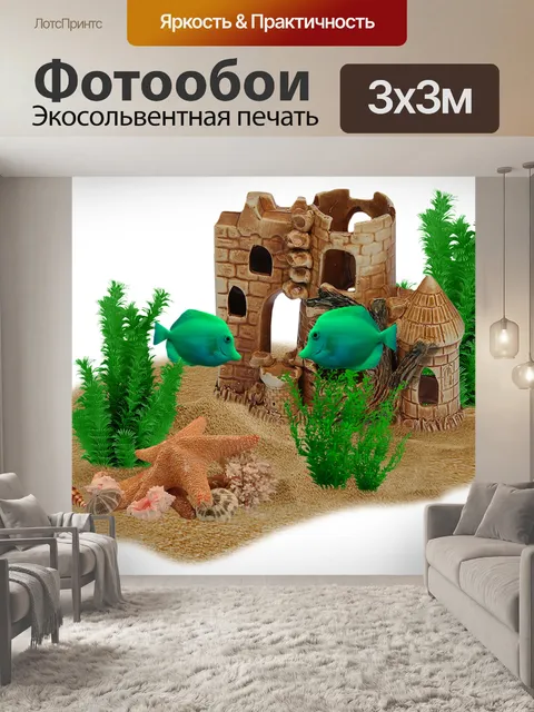 Фотообои Рыбы