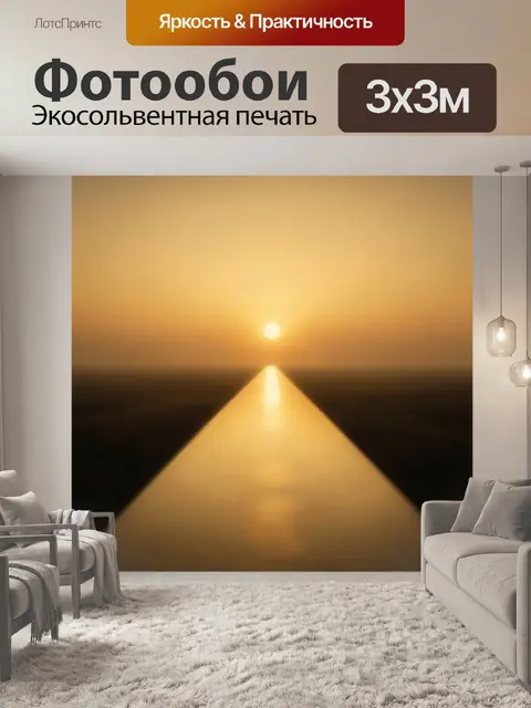 Фотообои Закат над морским горизонтом