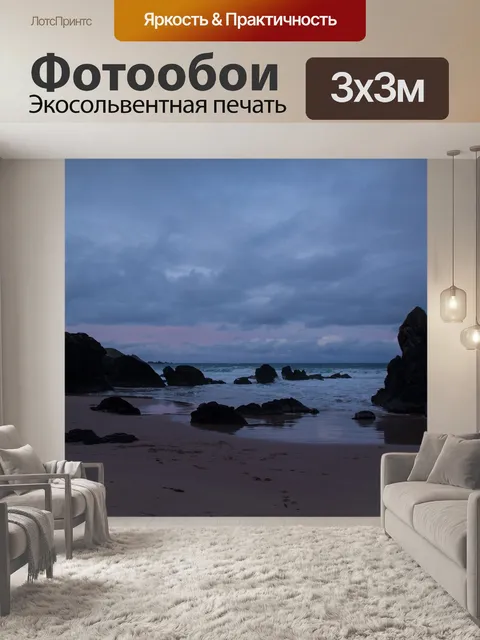 Фотообои Море