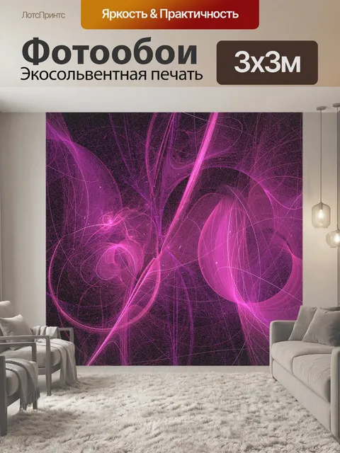 Фотообои Фиолетовый туман