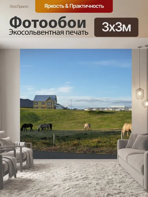 Фотообои Исландия