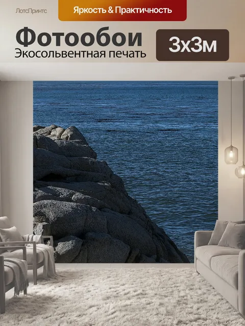 Фотообои Рок и море