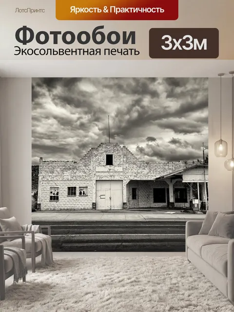 Фотообои Винтаж