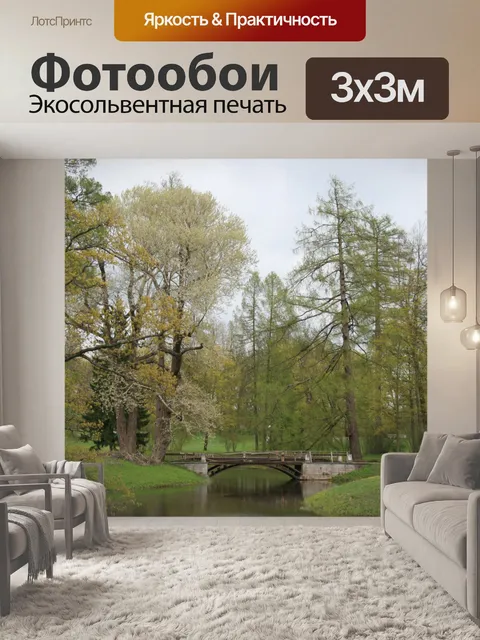 Фотообои сады на Царское Село недвижимости